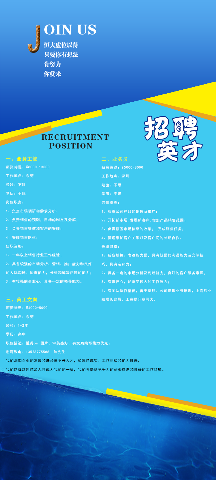 網站招聘.png