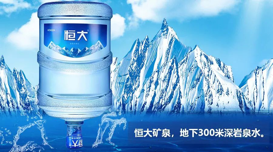 恒大礦泉水，源自地下300米深巖泉水